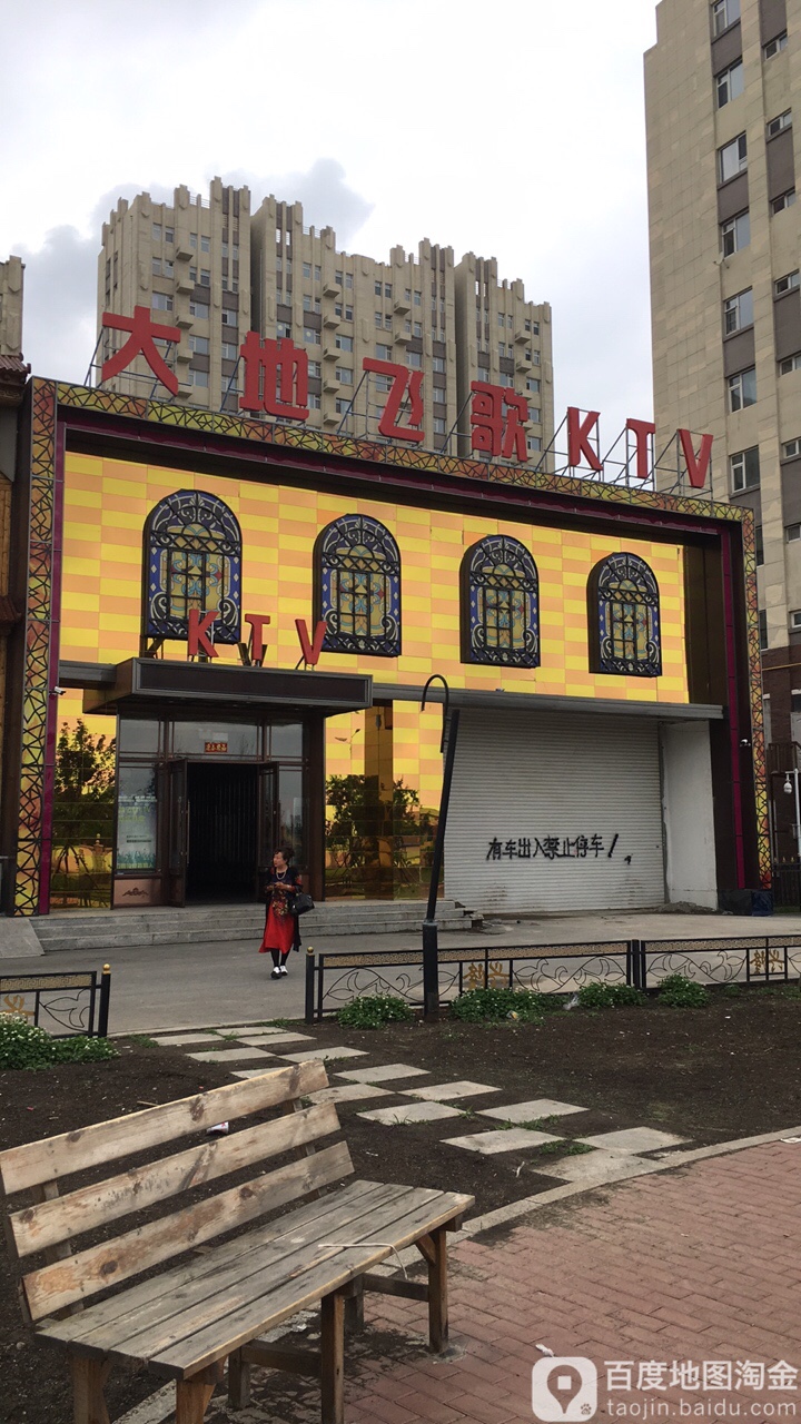 大地飞歌KTV(兴隆山店)