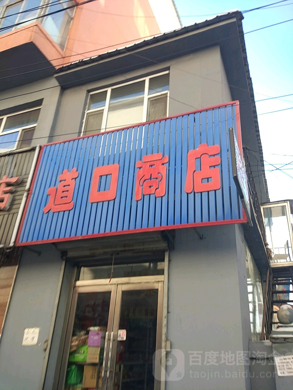 刀口商店