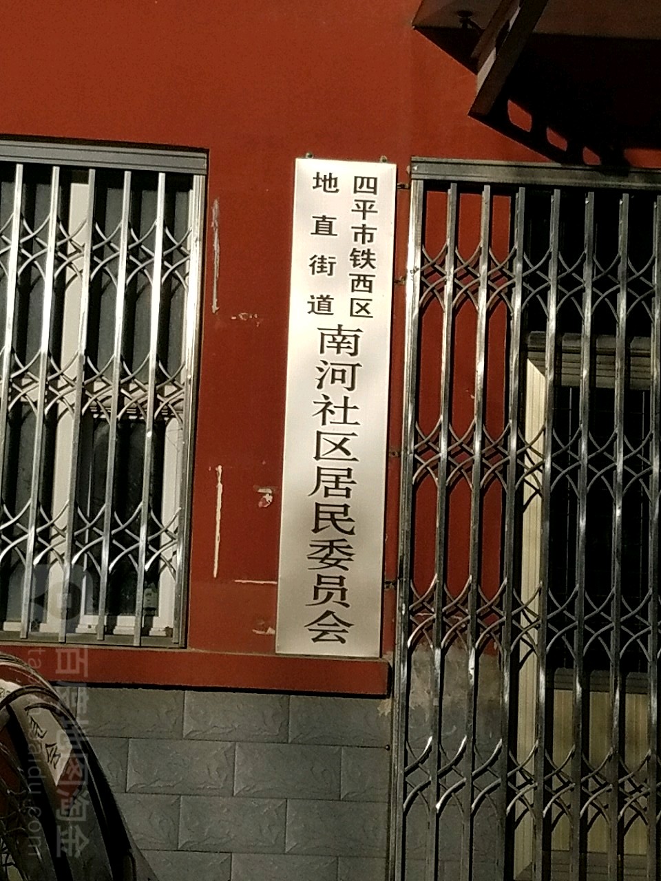 四平市铁西区实验路与滨河路交叉路口东北侧(南河社区北侧)
