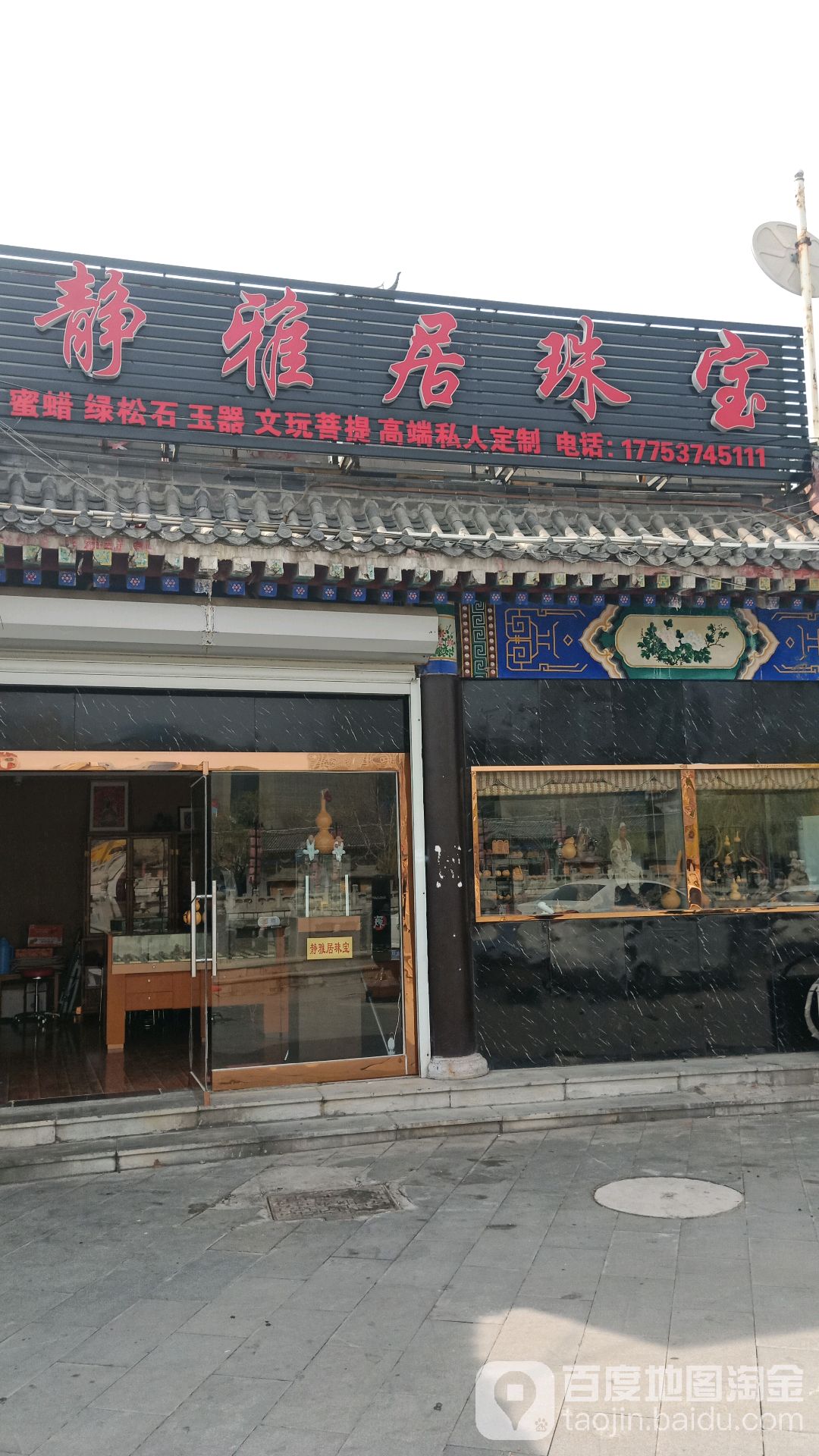 静雅居琥珀(咪乐星KTV秀水成店)