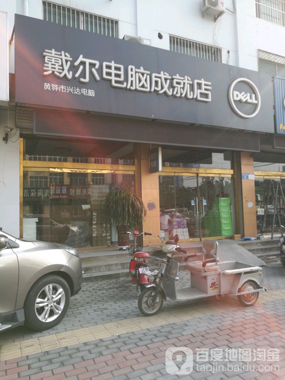 兴达电脑城