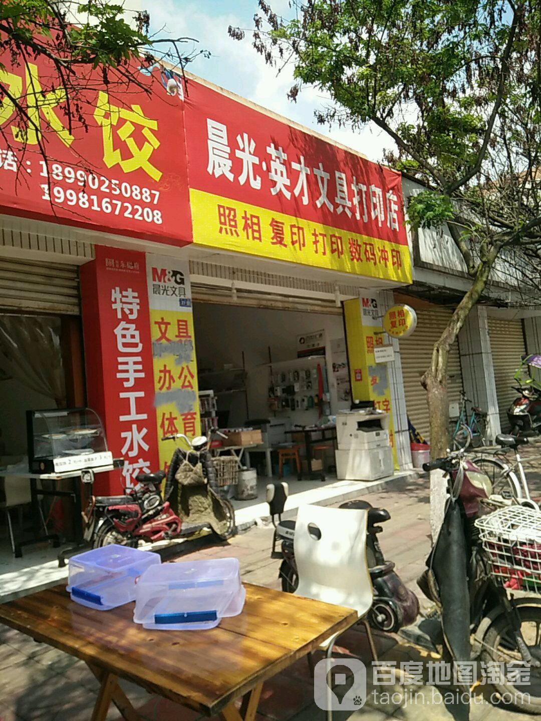 晨光英才文具打印店