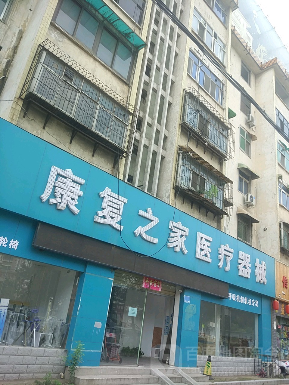 康复之家翔医疗器械(金穗大道店)