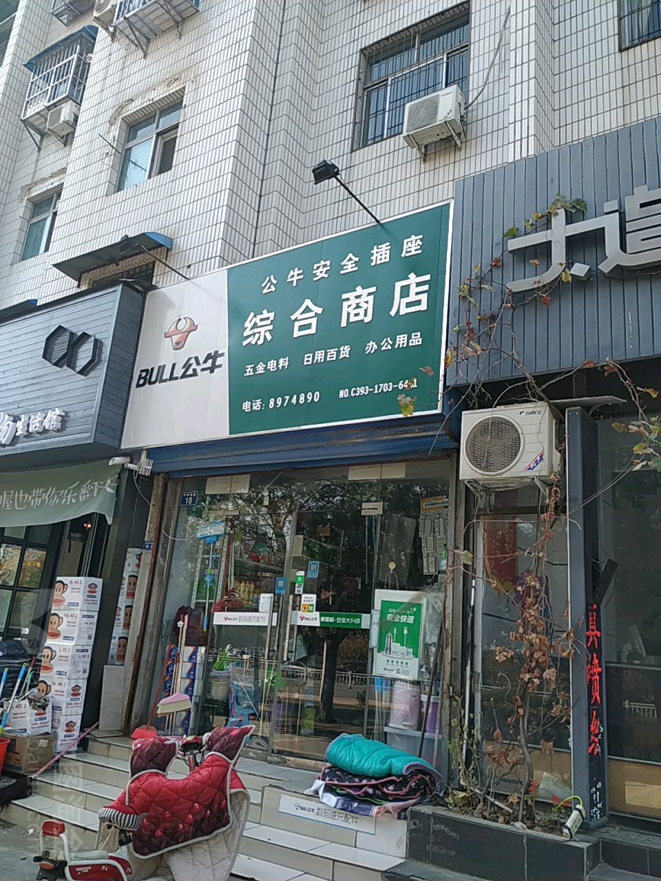 公牛安全插座综合商店