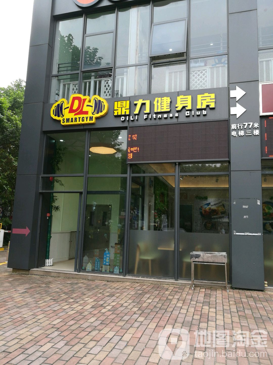 鼎力健身(卓远国际商务大厦店)