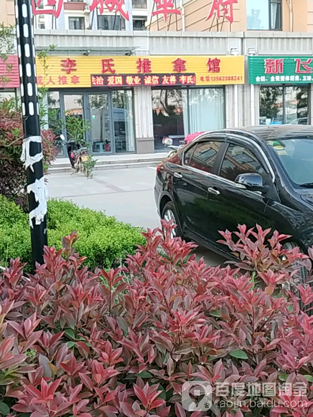 李氏推拿馆(兴海西路店)