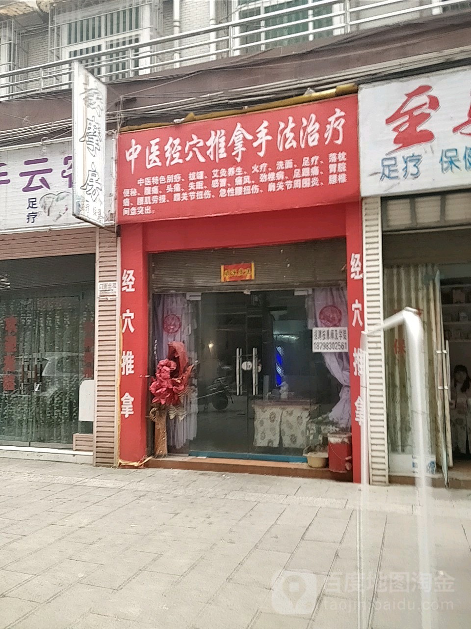 中西经穴推拿手法治疗