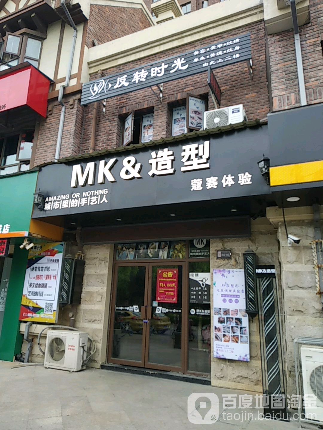 MK发型沙龙