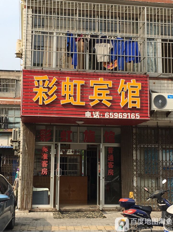 彩宏宾馆(彩虹路店)