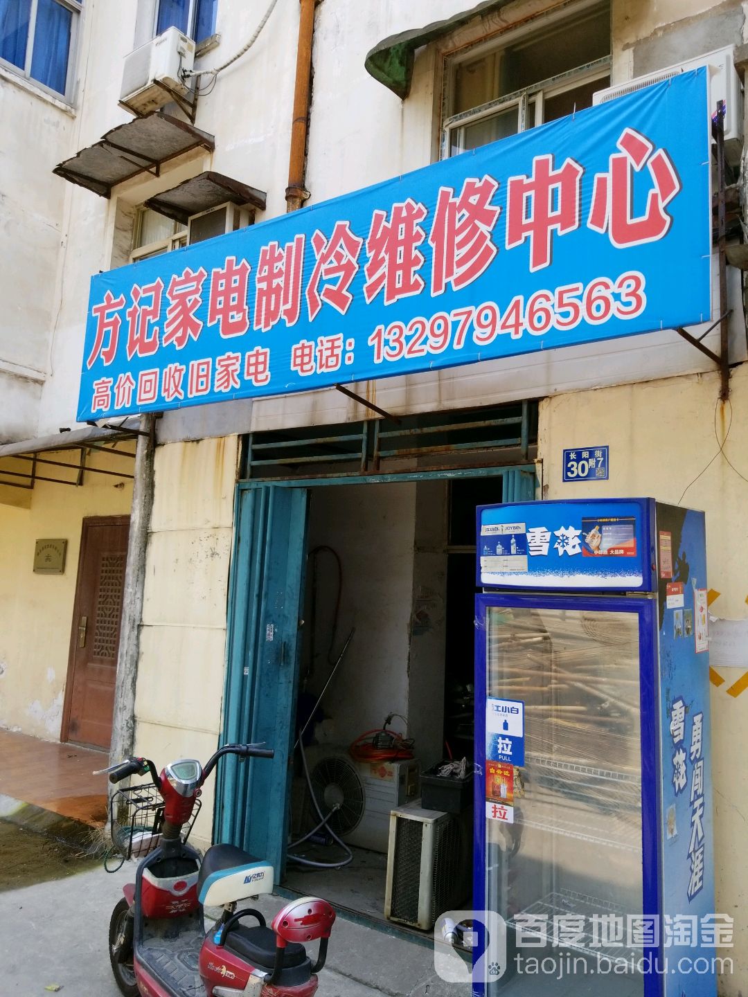 方记家电制冷维修中心