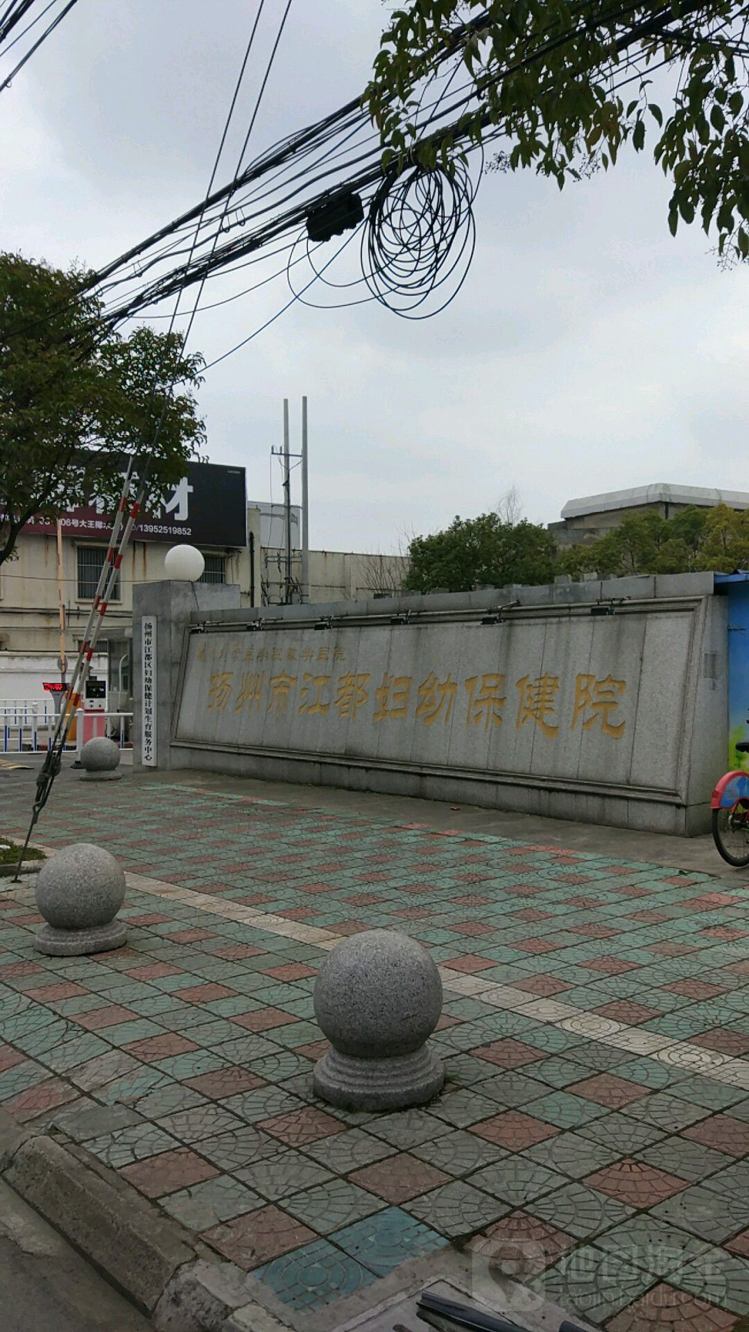 扬州市江都妇幼保健院