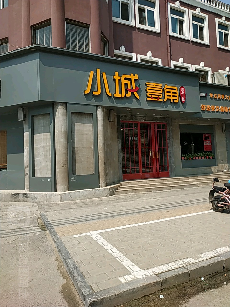 小城壹角尚品活过