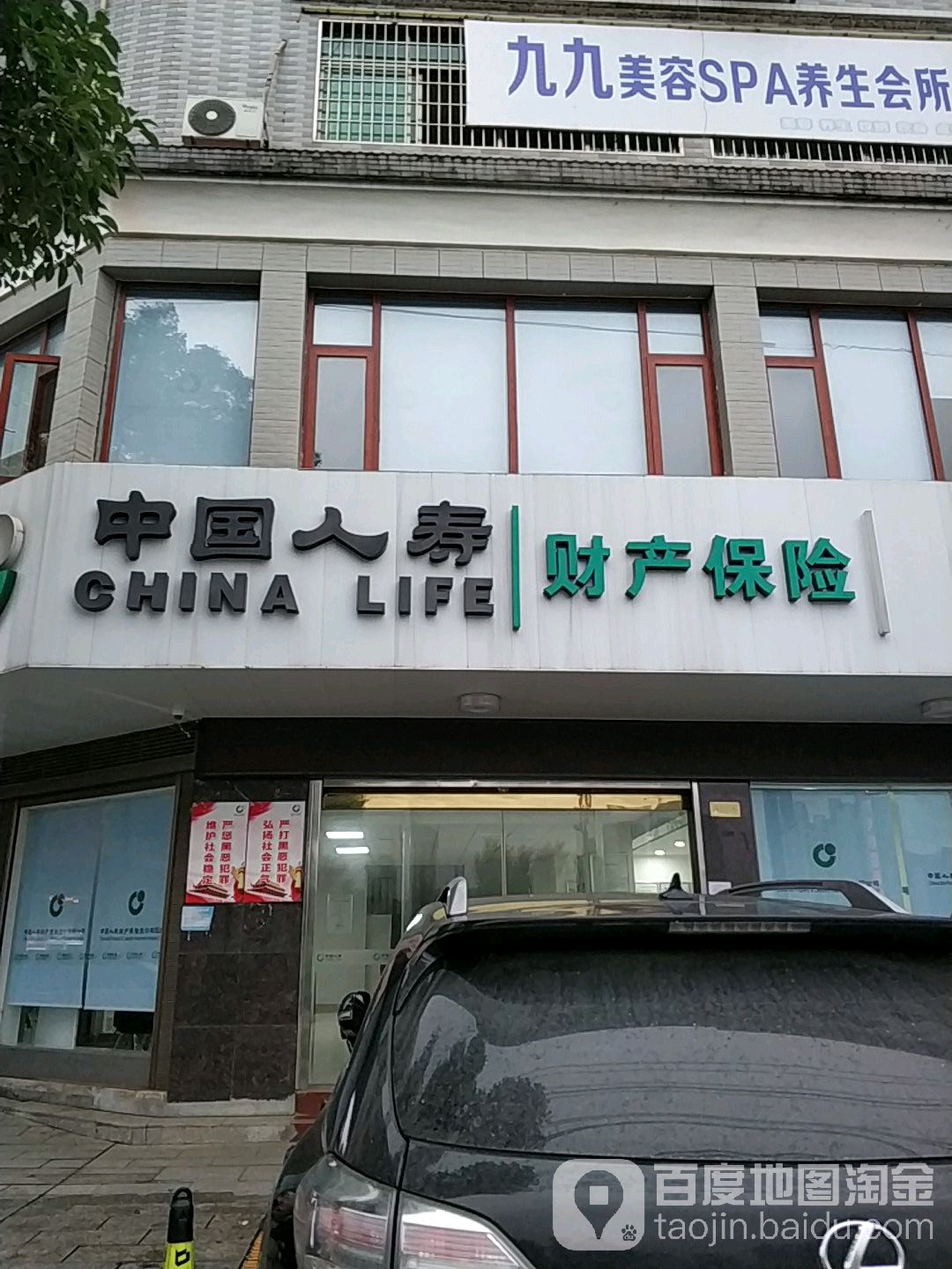 中国人寿保险公(洣江大道店)