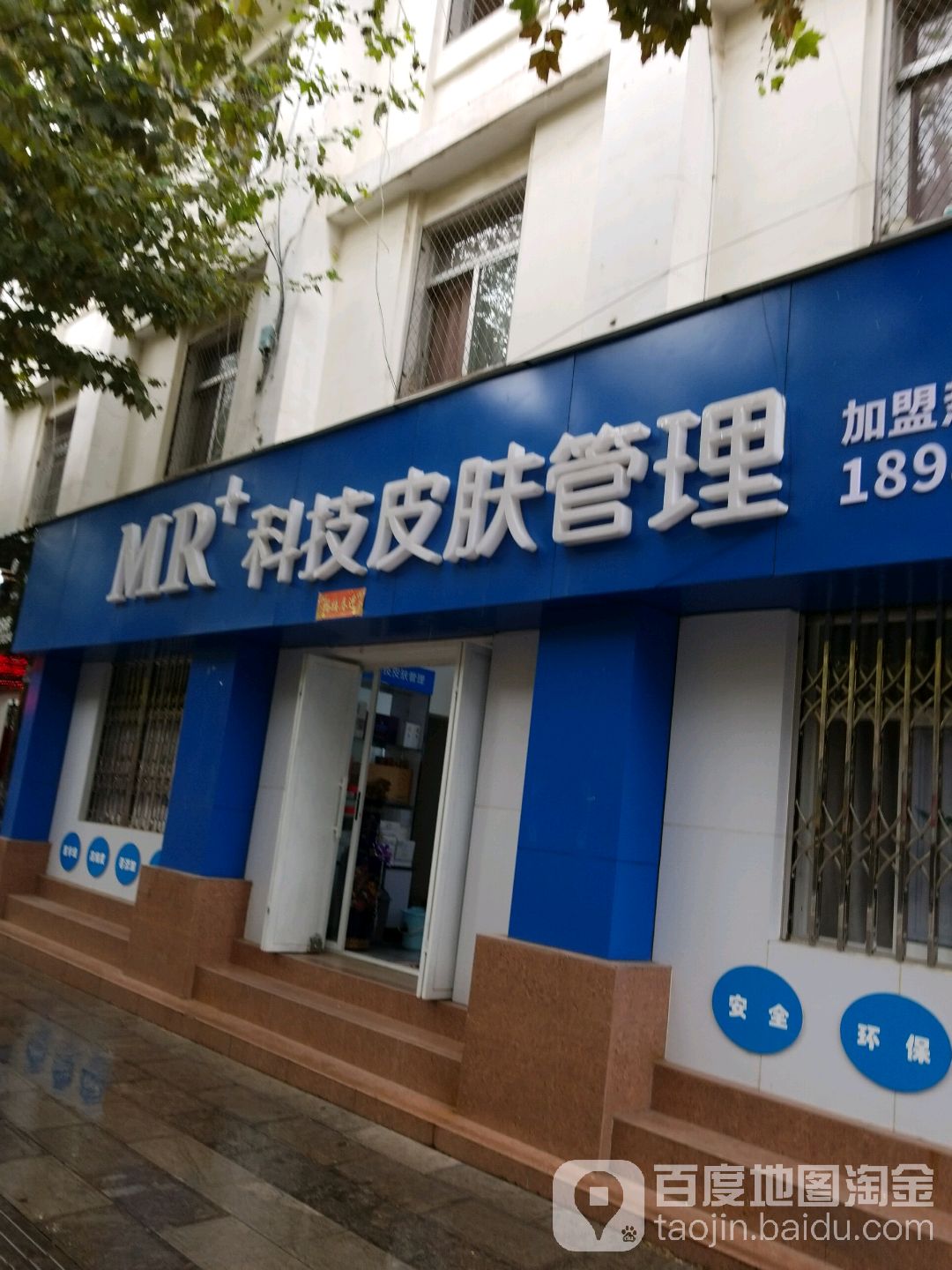 MR科技皮肤管理(大理旗舰店)