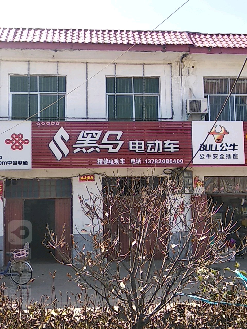 卧龙区王村乡五星黑马电动车(沪霍线店)