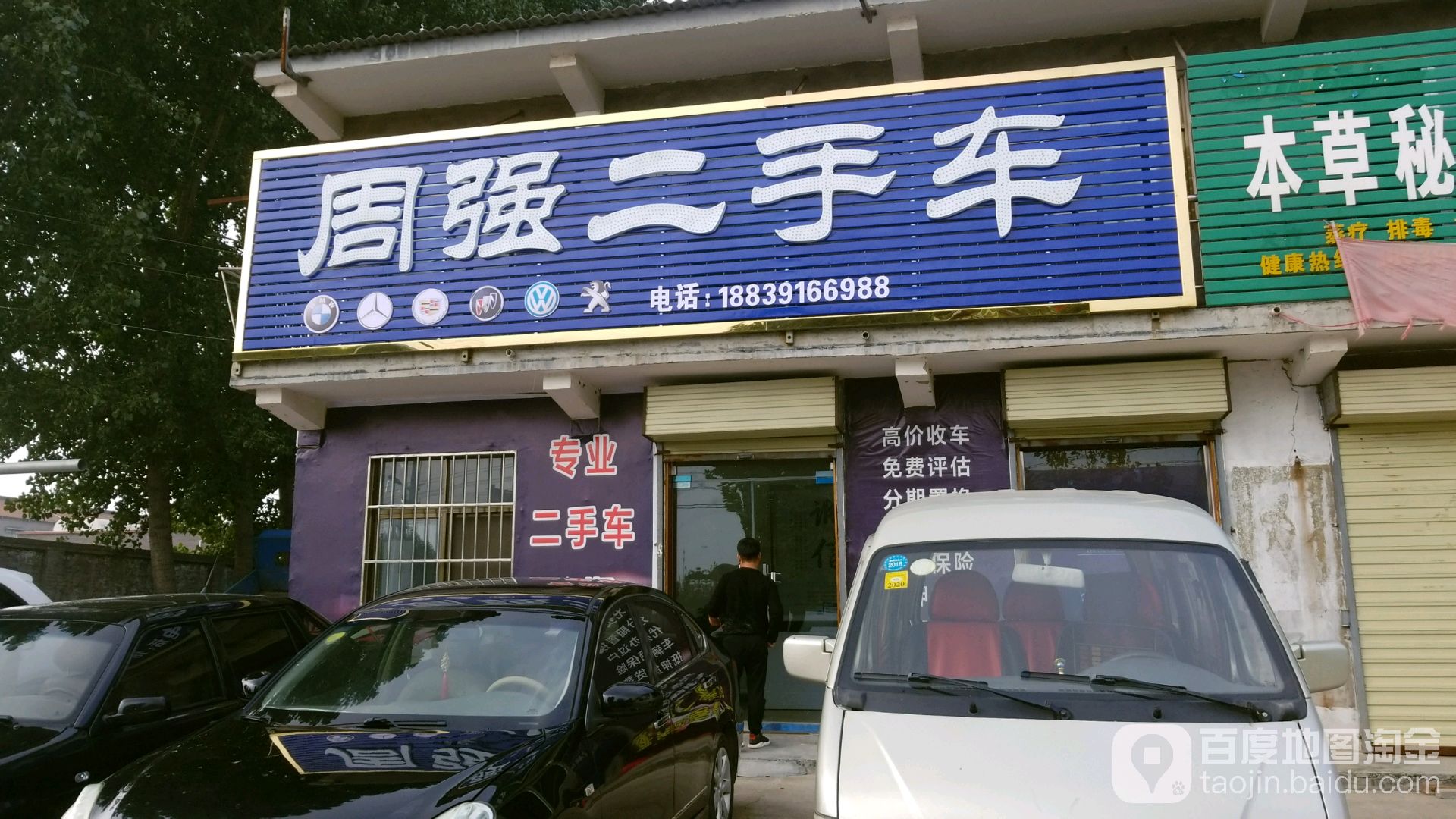 周强二手车