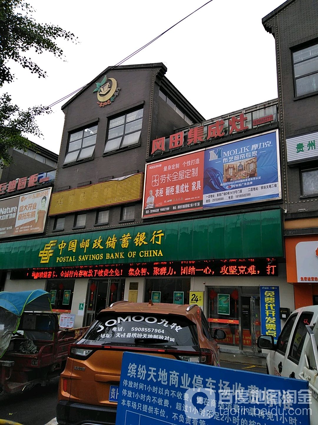 亿田集成罩(天柱店)