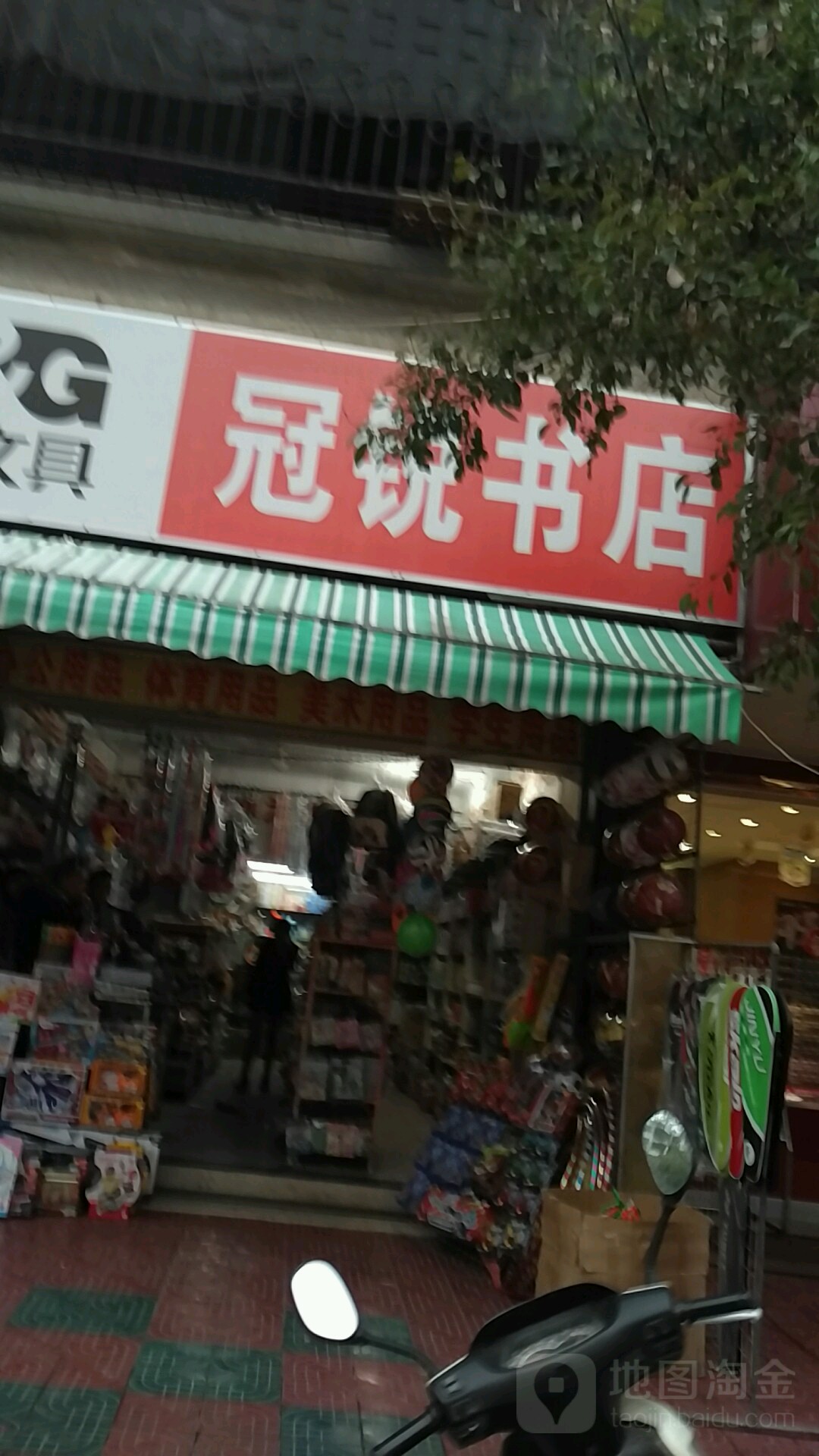冠锐书店