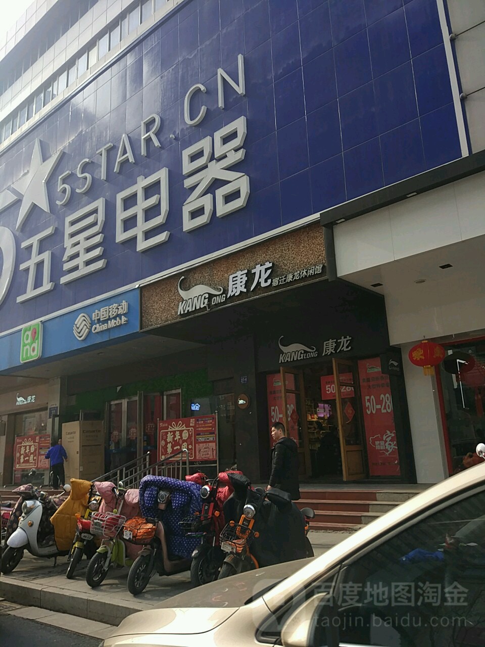 京东五星店(宿迁幸福路旗舰店)