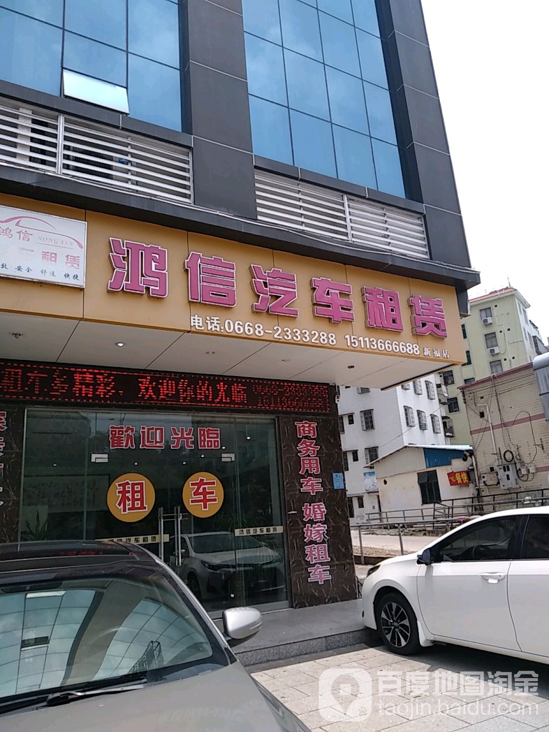 鸿信汽车租赁(新福店)