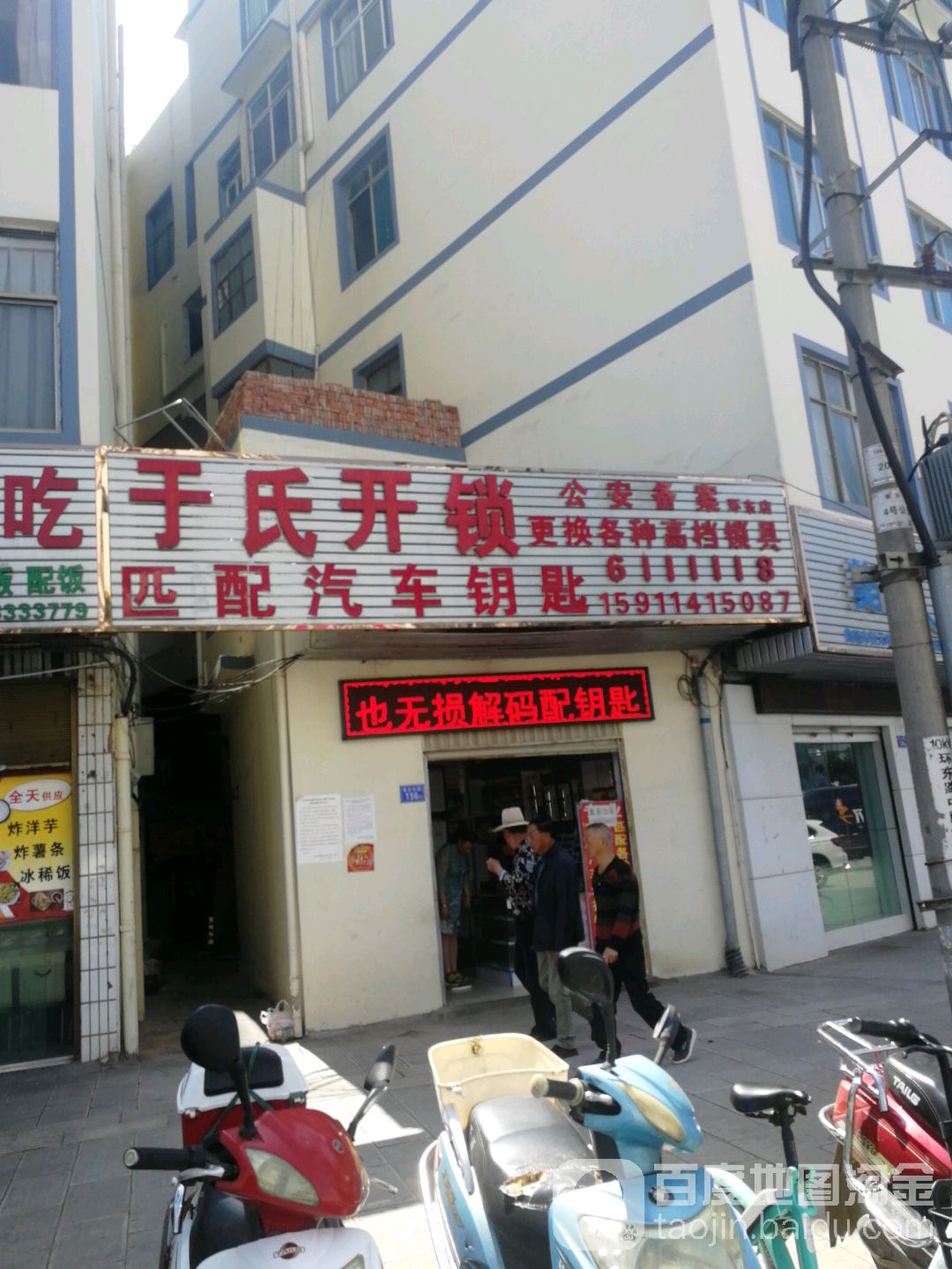 于氏开锁(环东店)