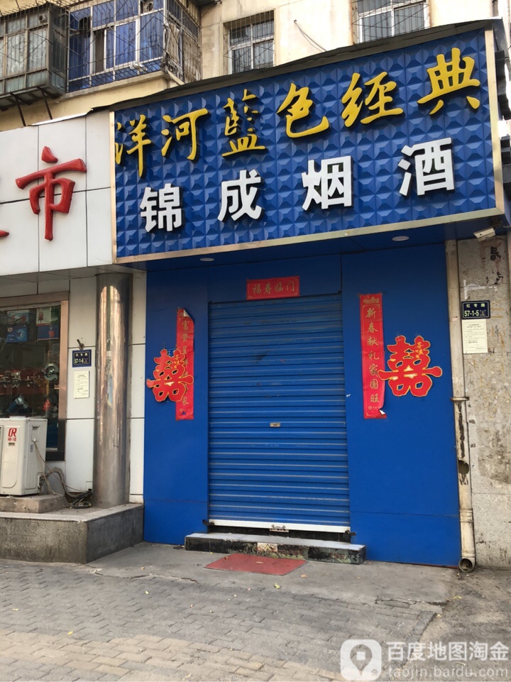 锦成烟酒(正道中环百货店)