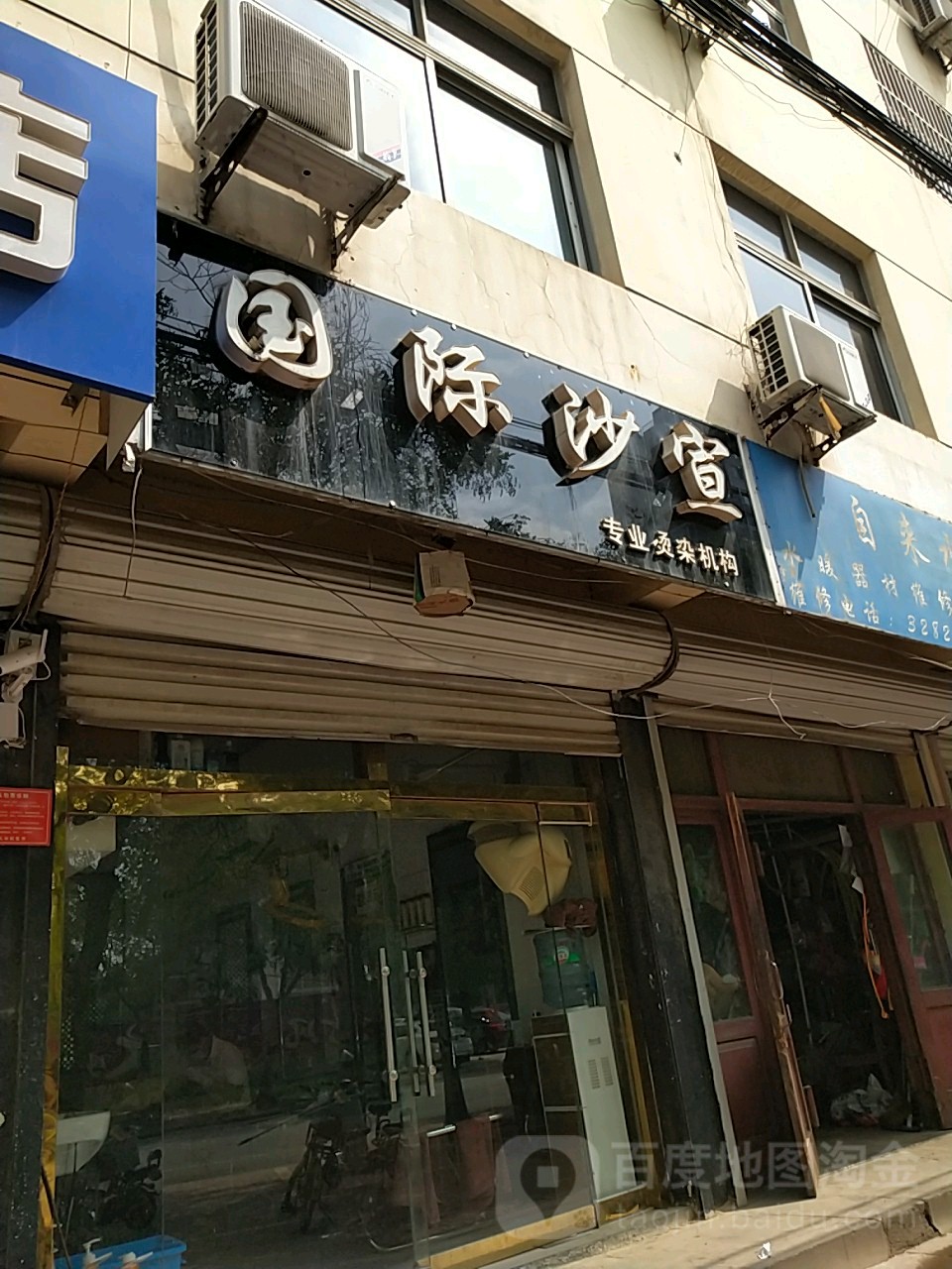 国际沙宣专业接染机构(光明街店)