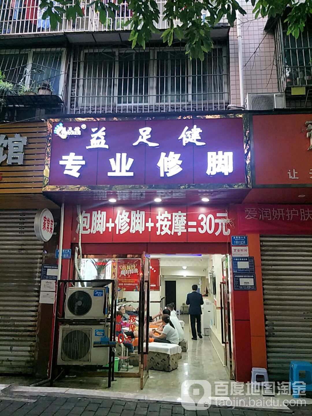 益足健专业休脚(金果园店)