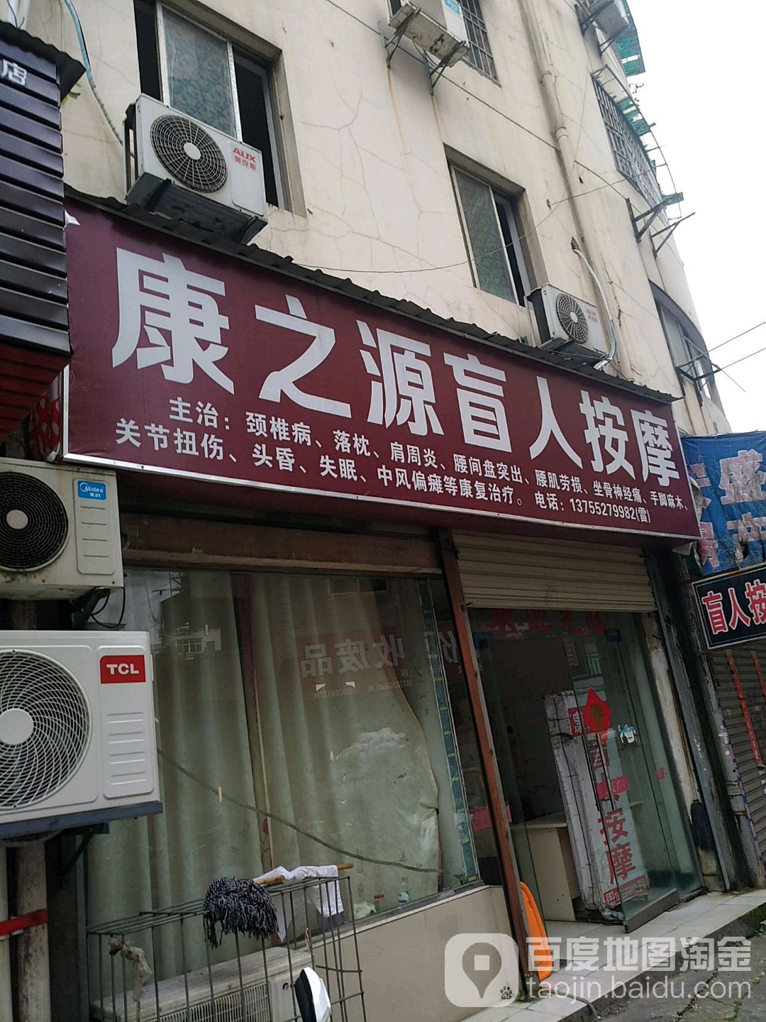 康之源盲人经血按摩