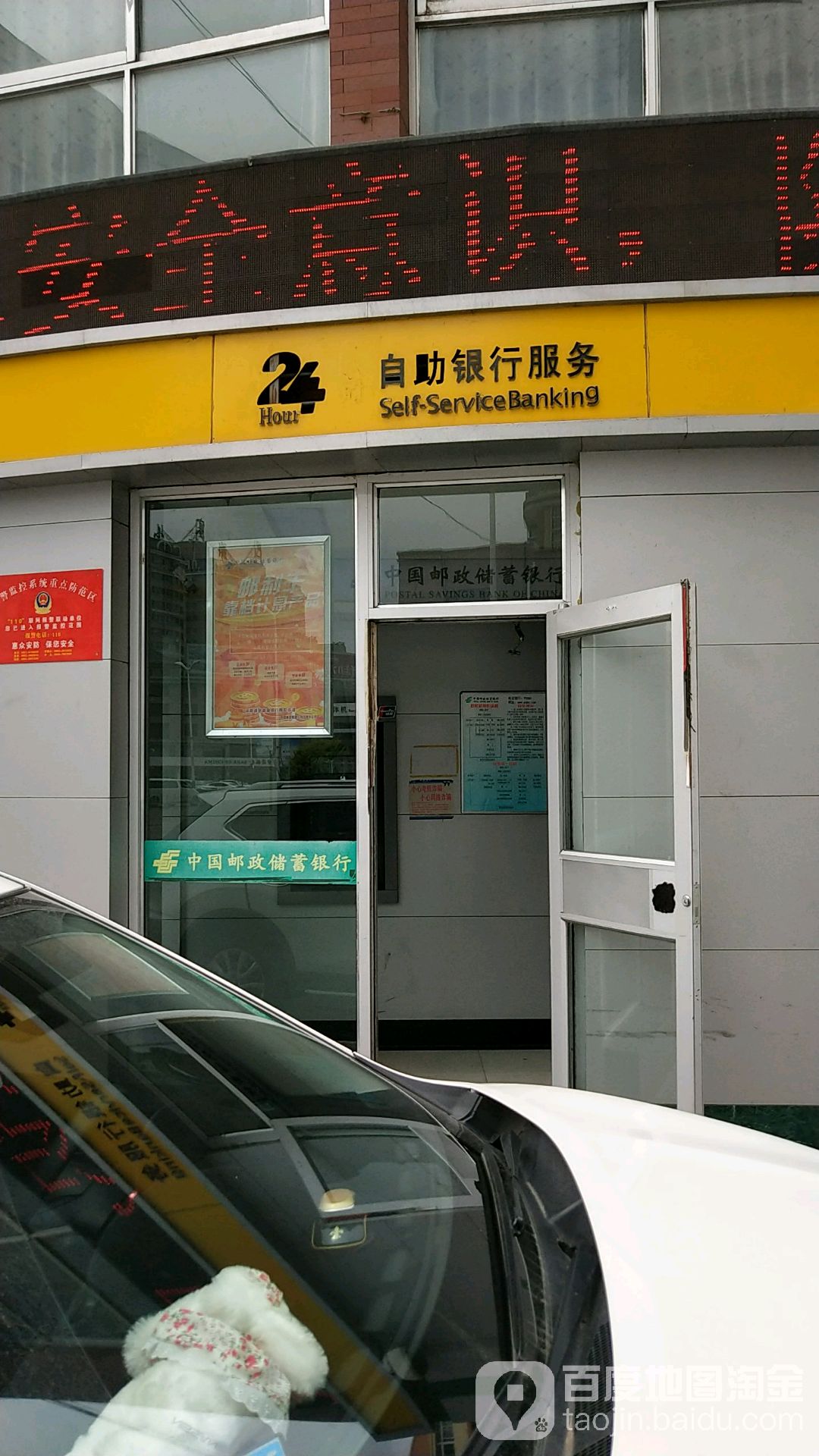 中国邮政储蓄银行24小时自助银行(石嘴山市春晖支行)
