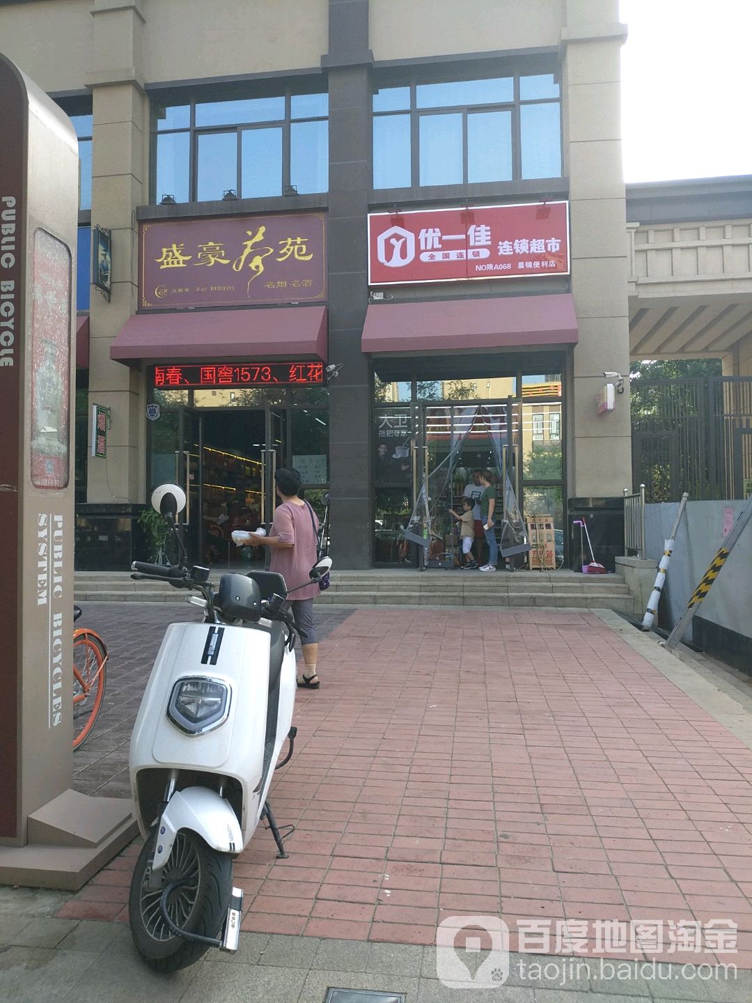 优一佳连锁超市(晨锦便利店)