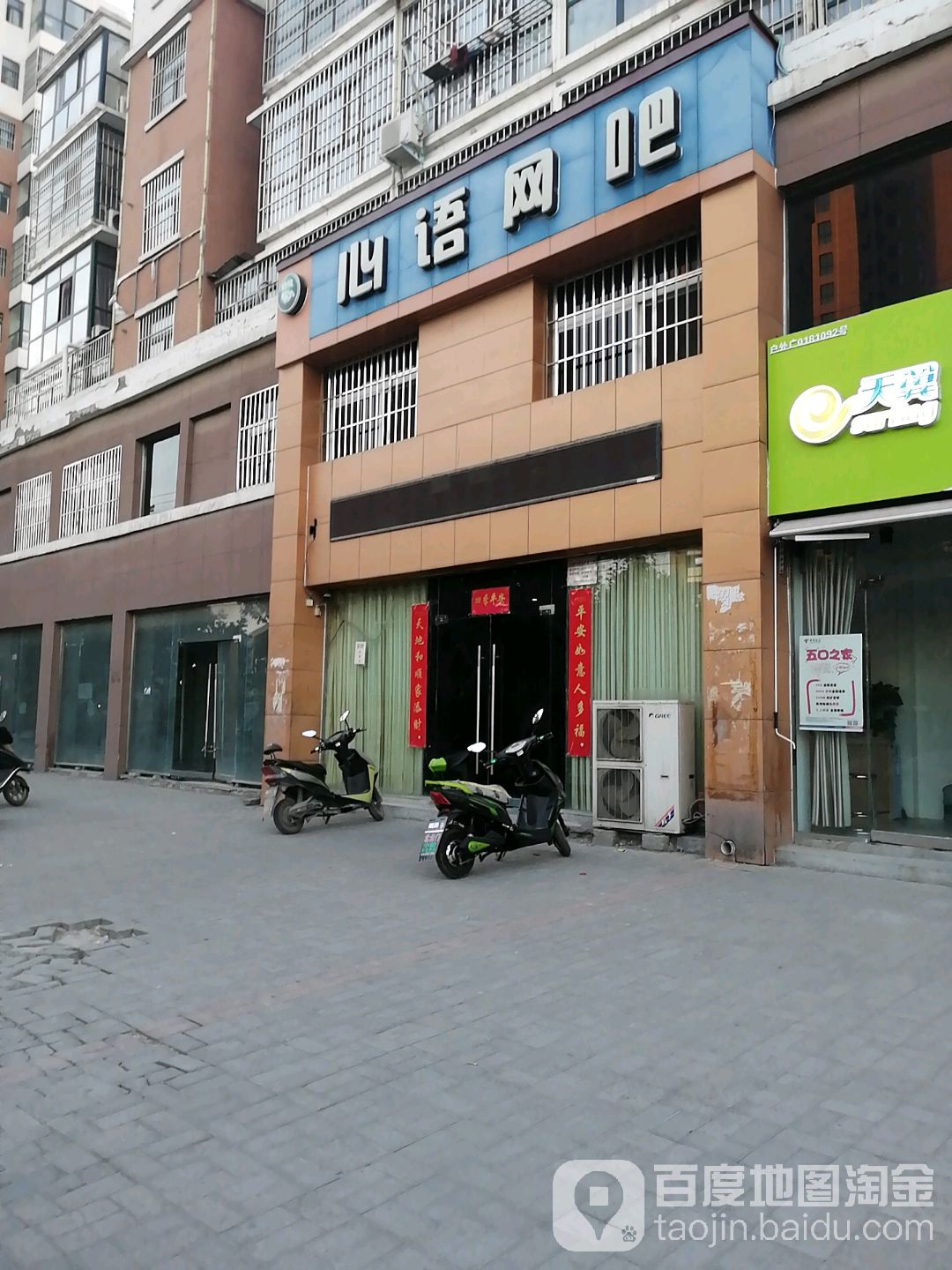 心语网吧(百泉路店)