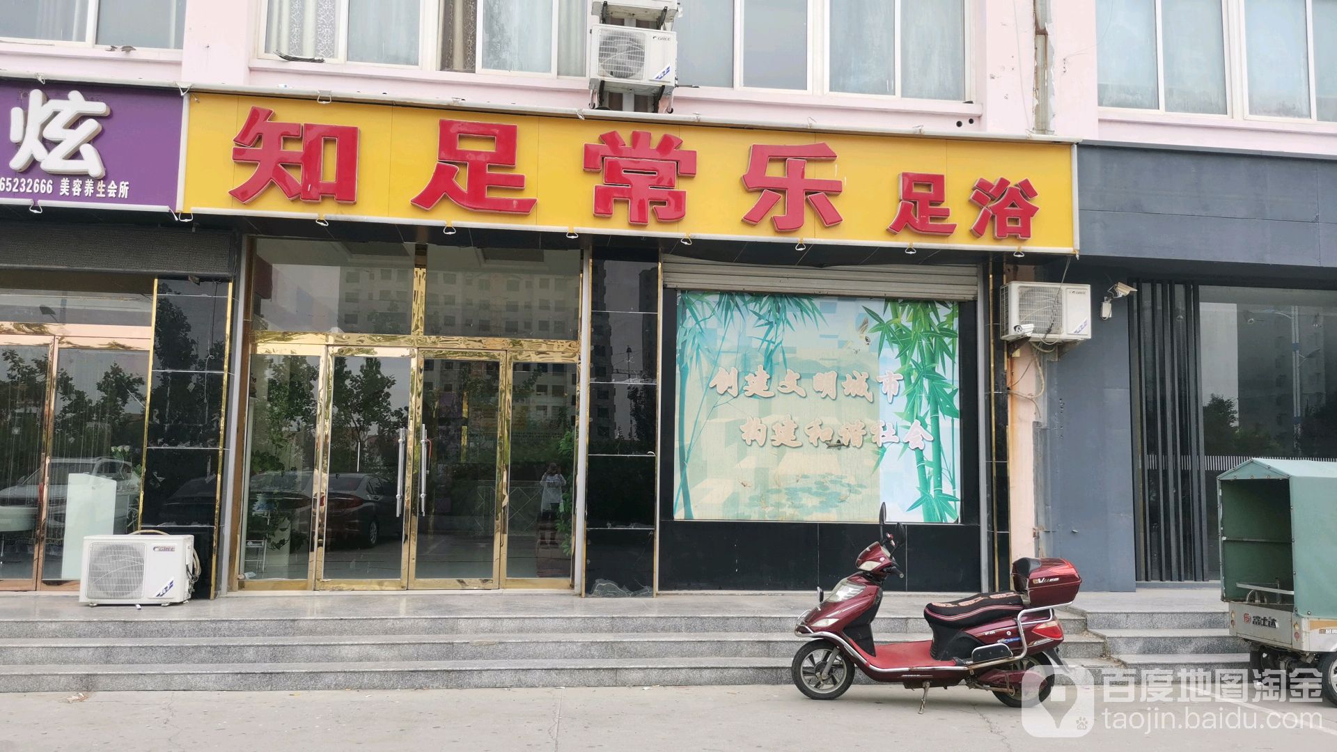知足常乐足浴(水岸·龙居店)