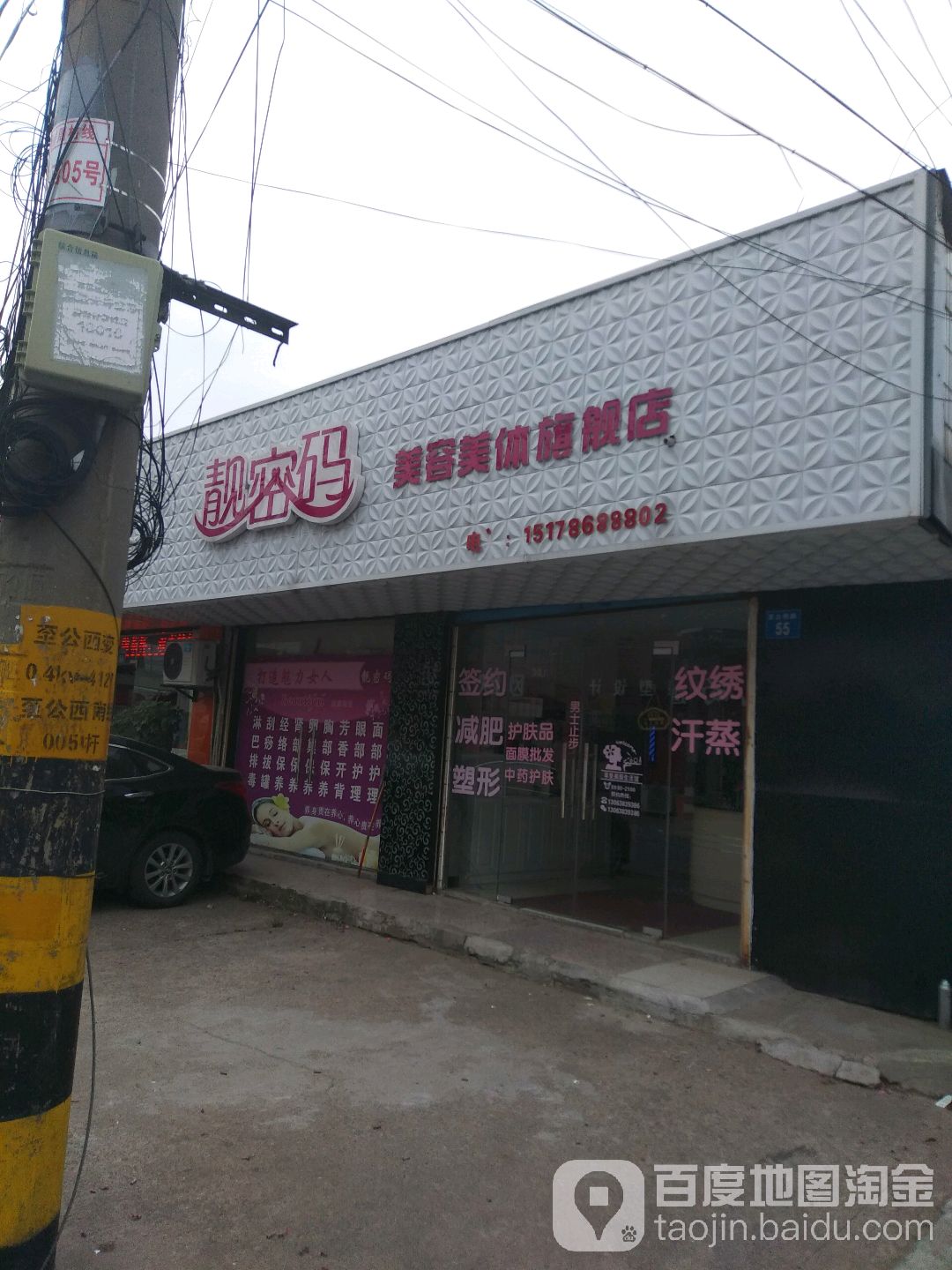 靓密码美容美体七健店(至公西路店)