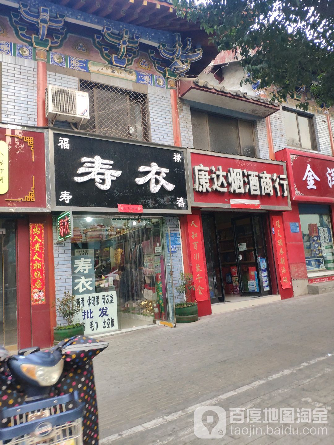 巩义市康达烟酒商行(新华路店)