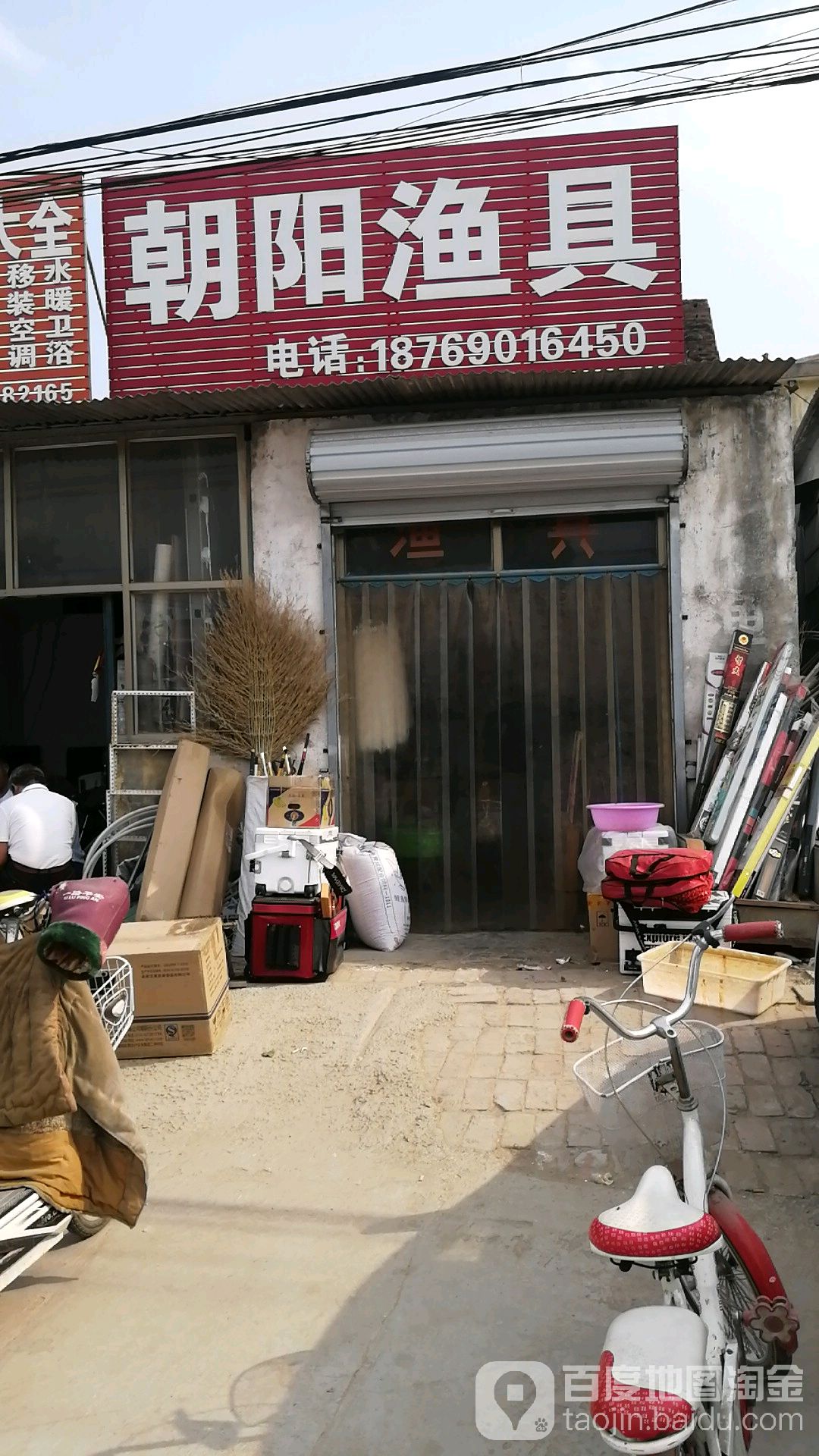 朝阳渔具