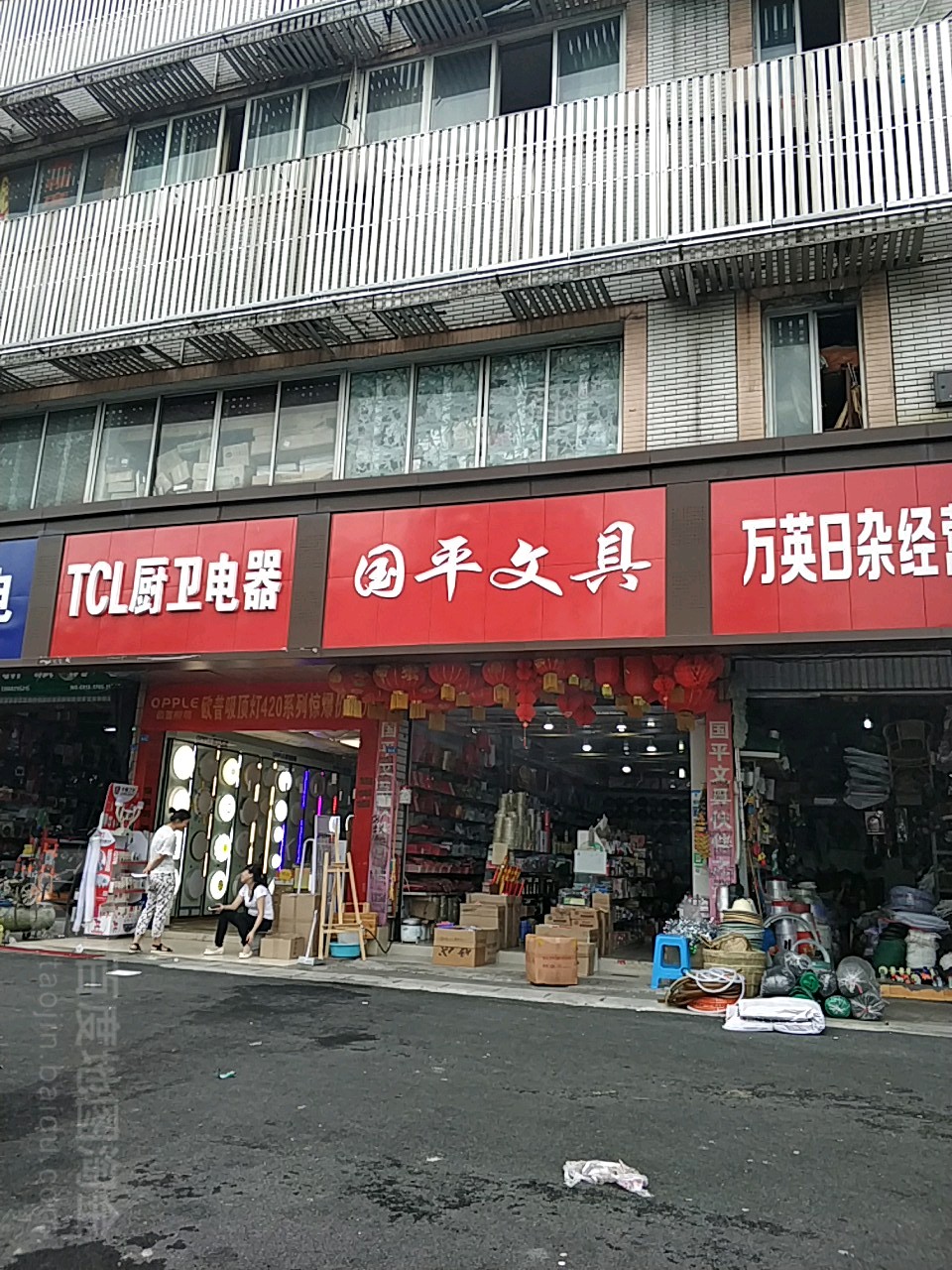 国平文具