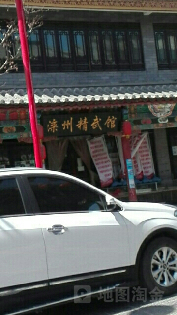 滦州精武馆(天赞道店)