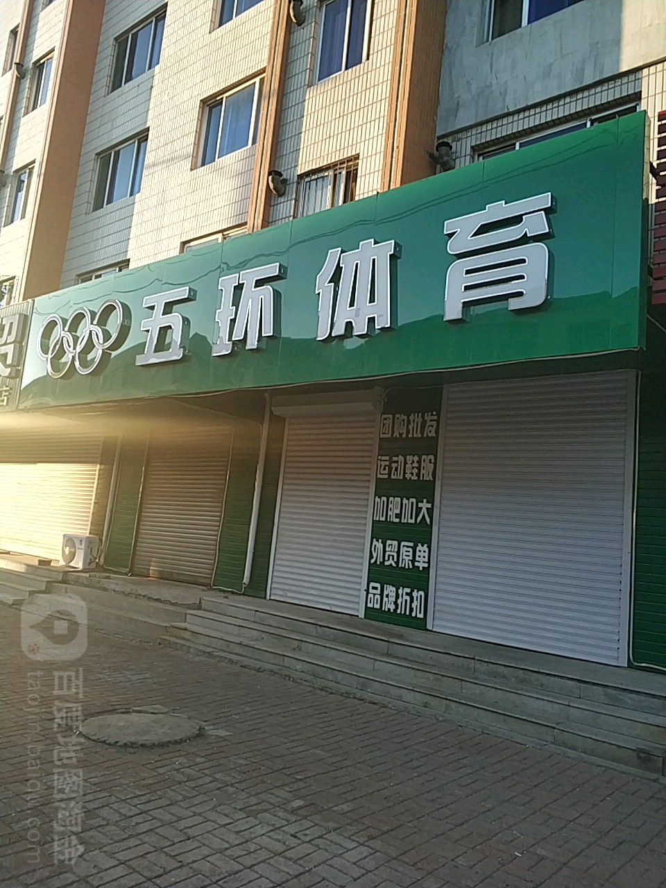 武汉体育精品(健康路店)