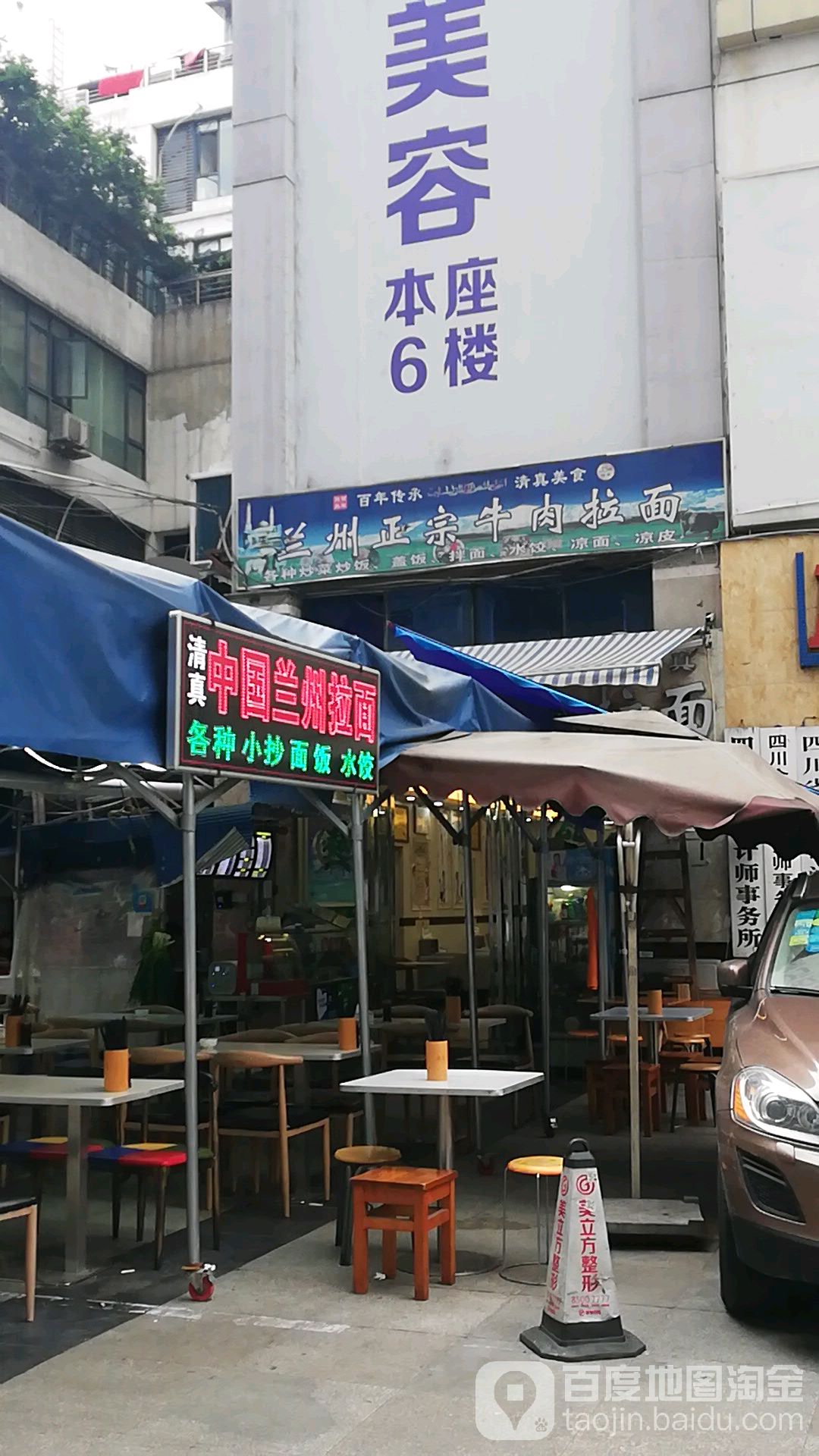 清真·中国兰州牛肉拉面(黉门街店)