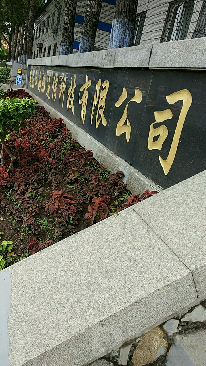 黑龙江省哈尔滨市香坊区文政街道文昌街238号国脉大厦