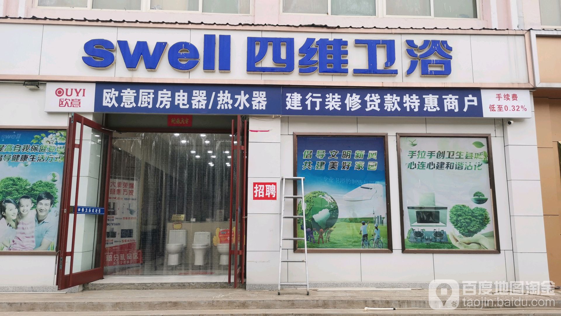 四维卫浴(银河二路店)
