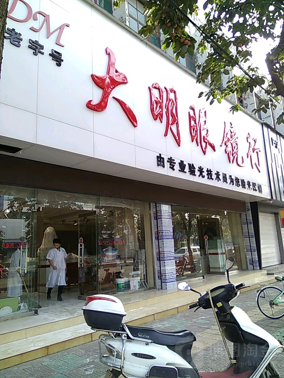 打明眼镜行(文化宫巷店)