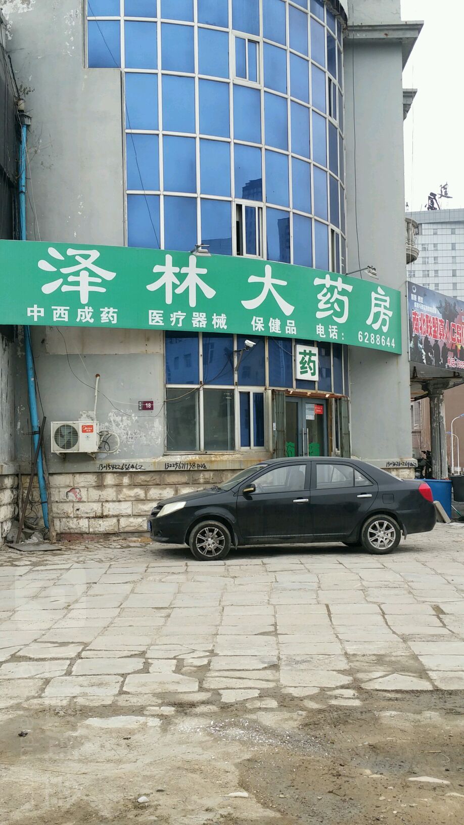 泽林大药房(新科南路店)