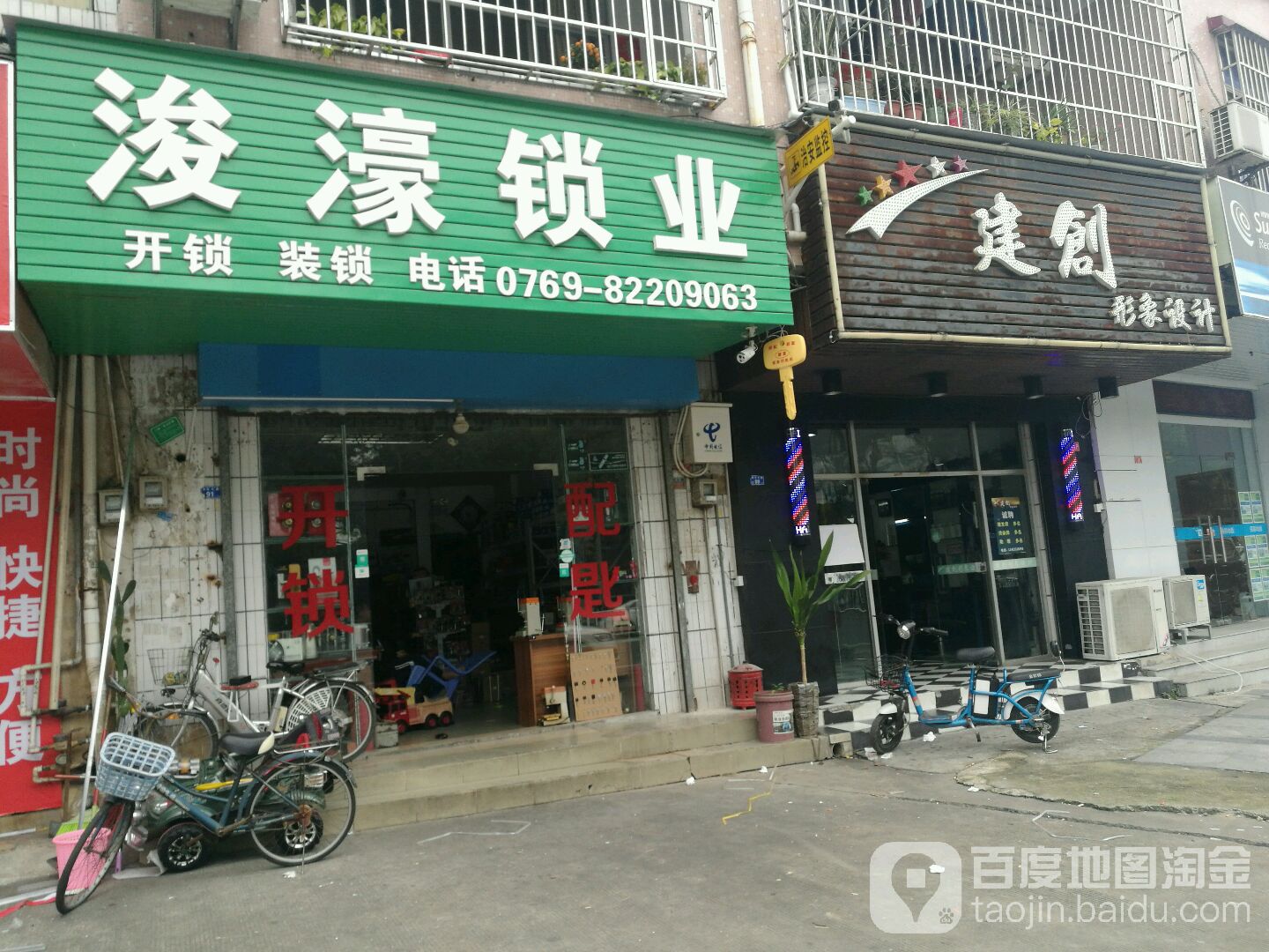 建创形象设计