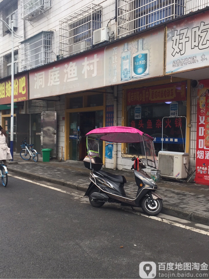 洞庭渔村(东门巷店)