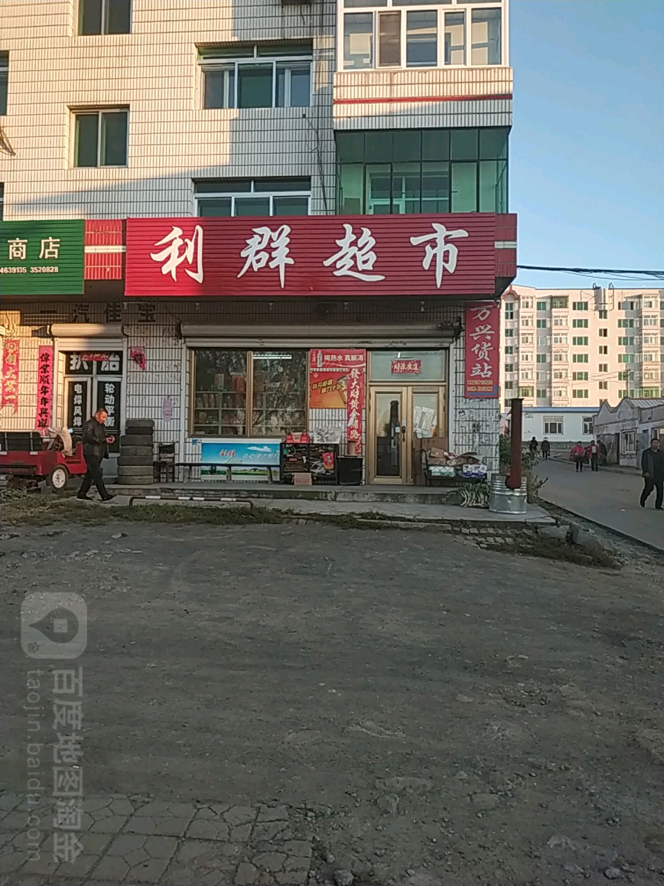 利群美食(站前大街店)