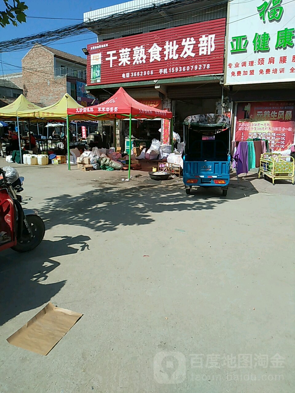 郸城县钱店镇熟食干菜批发