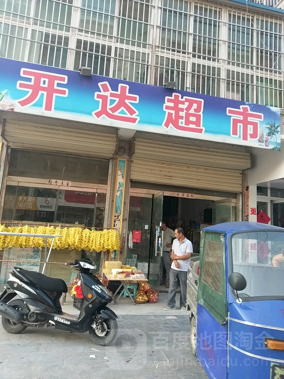 开大超市