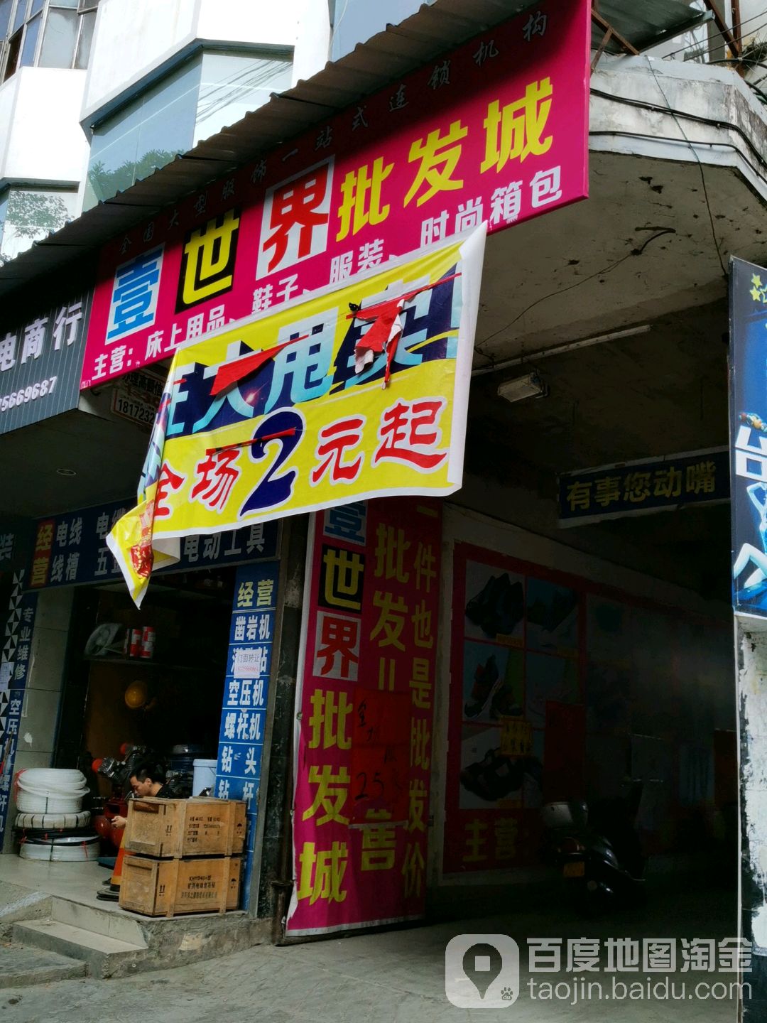 一世界批发城